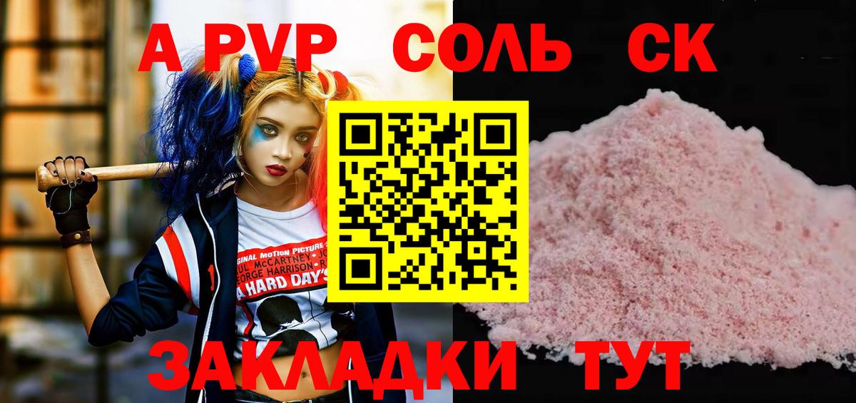A PVP кристаллы Тосно