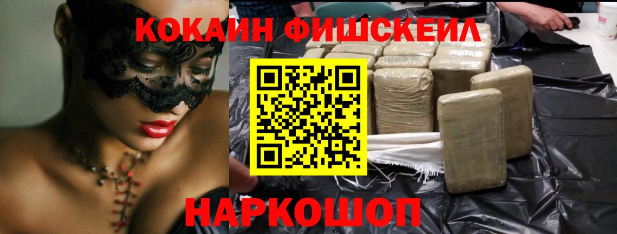 Cocaine FishScale Тосно