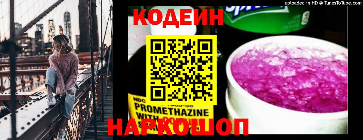 Тосно  Codein напиток Lean (лин)  Вход с VPN 