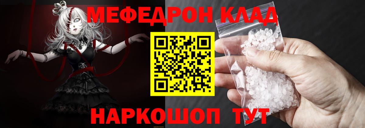 МЕФ кристаллы Тосно