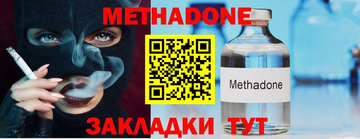 МЕТАДОН мёд  Вход с VPN  МЕТАДОН methadone  Тосно 
